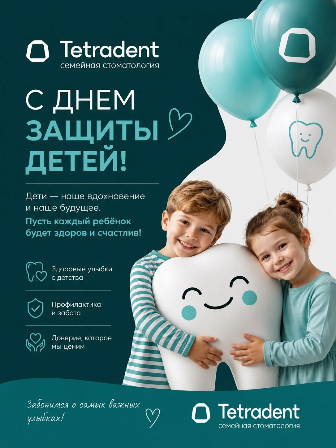 С Днём защиты детей! 🎉👧🏼👶🏼

Дети — наша самая большая радость, вдохновение и будущее.

Каждый д