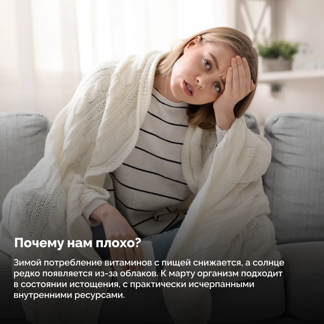 Весна только началась, а вы уже чувствуете разбитость? Кажется, что встать с кровати невозможно, а к