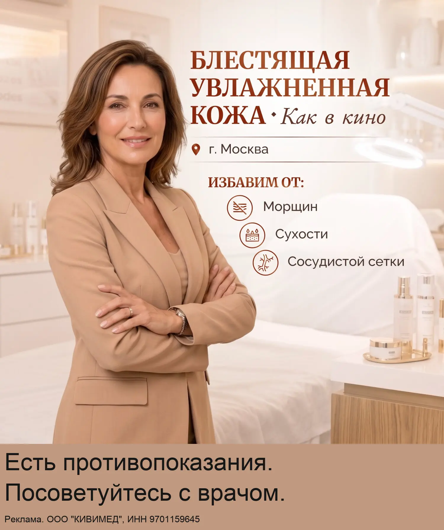 Блестящая увлажнённая кожа лица за 1 сеанс! 0₽ по акции
