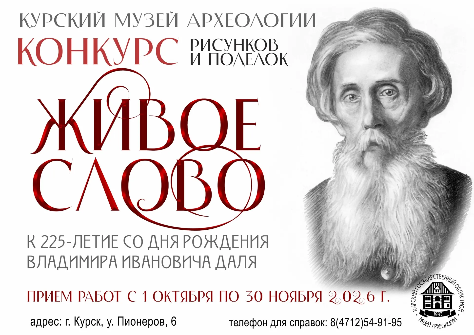 ОБУК «Курский государственный областной музей археологии» приглашает к участию в област...