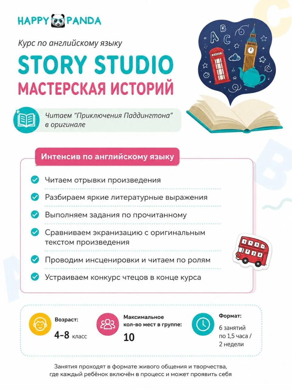 📚 Мастерская историй