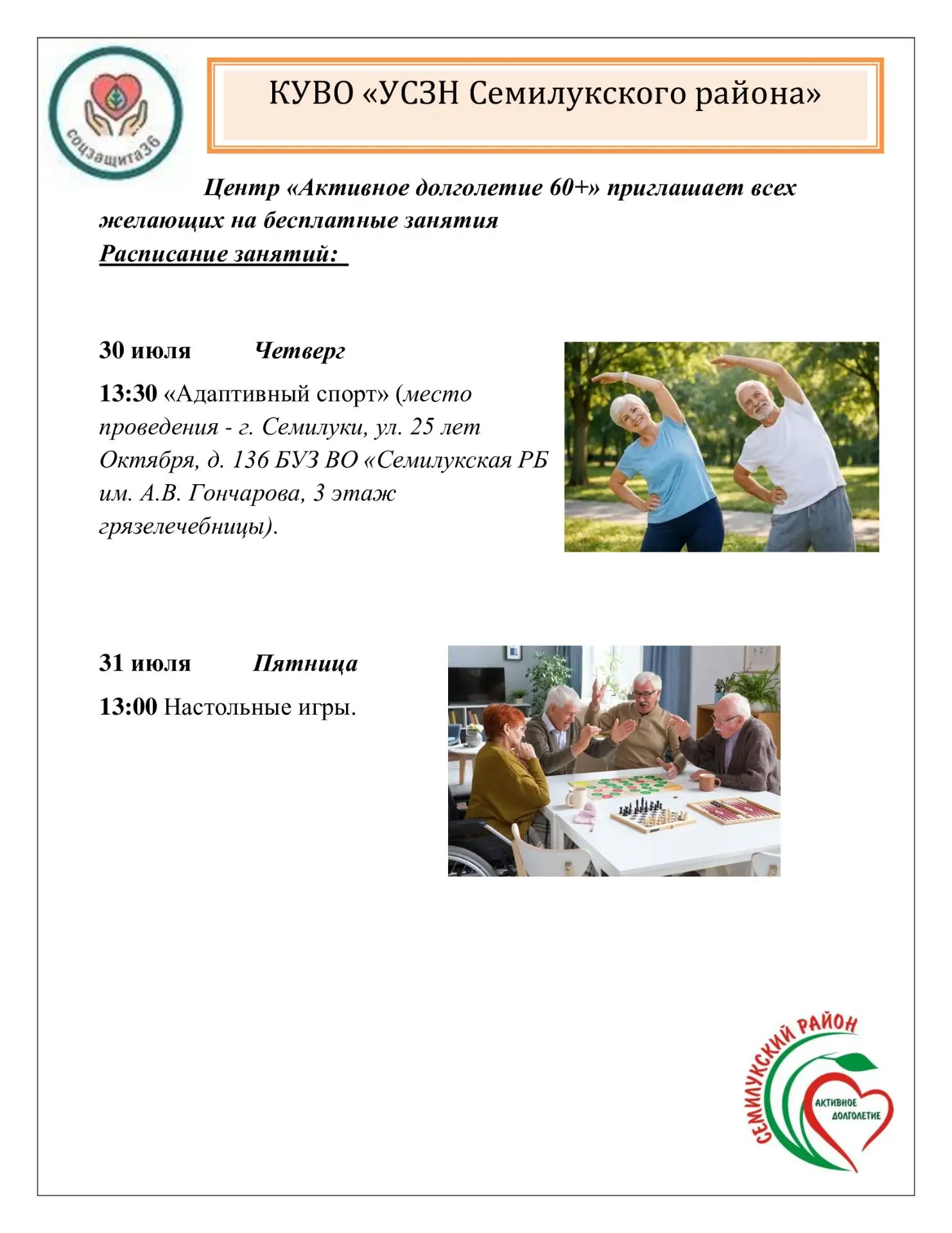 ☀️Активное долголетие☀️