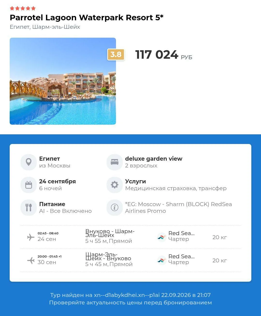 🏠 Parrotel lagoon waterpark resort 5⭐️✈️ Египет, Шарм-эль-Шейх, из Москвы