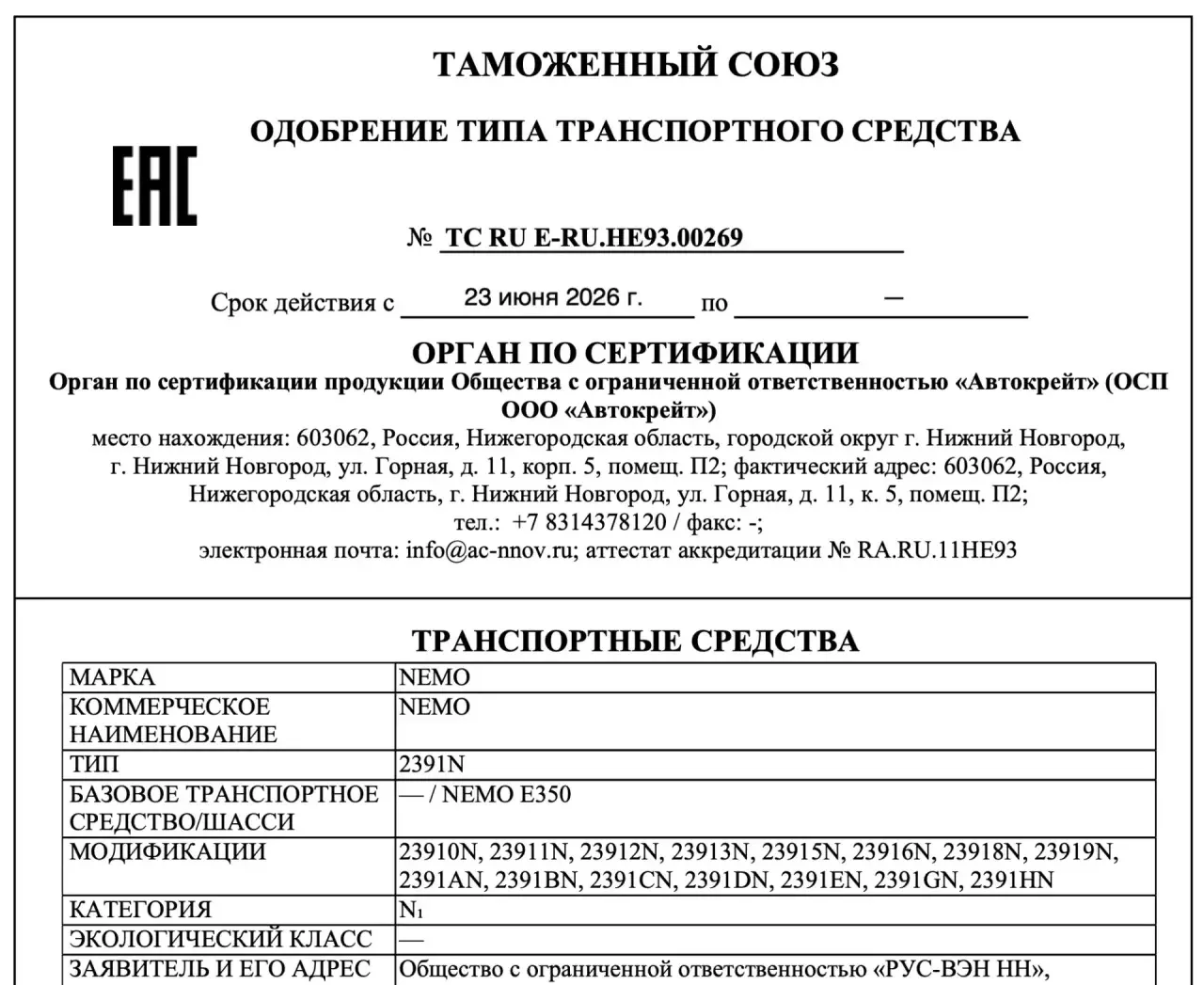 👏🏻Мы получили новое ОТТС на наш электрогрузовик NEMO Е350, что подтверждает- наша разработка отвеч