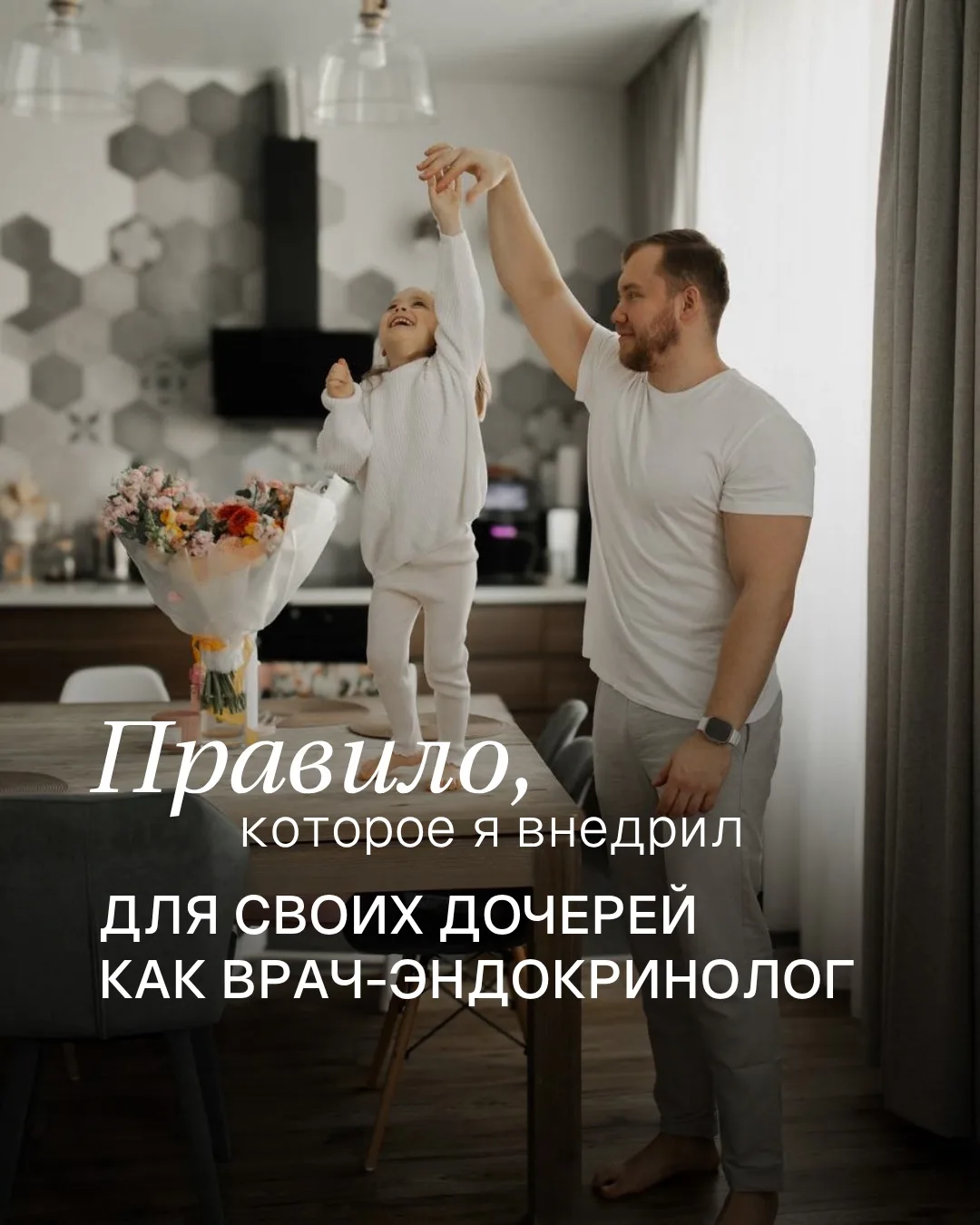 Как папа и эндокринолог, я никогда не пойду на компромисс в одном вопросе…

это завтрак моих дочерей