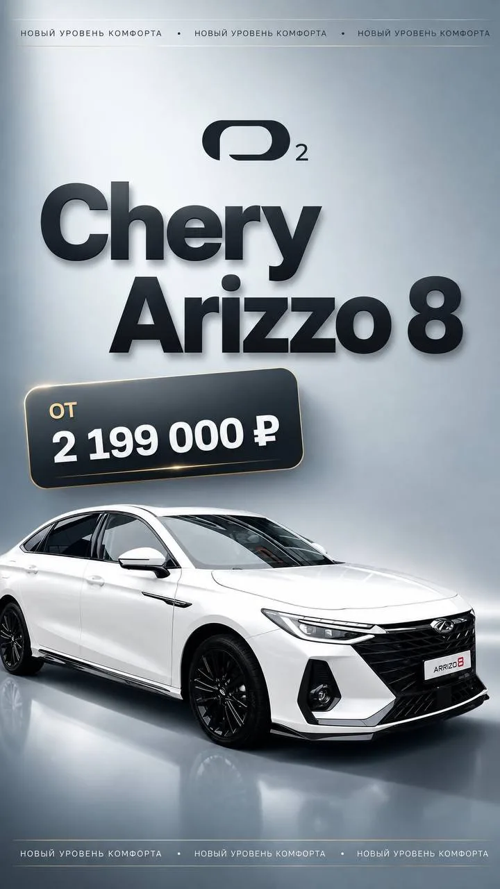 😎 Chery Arrizo 8 сочетает всё важное для деловых поездок 💯 Модель подойдёт как для ко...