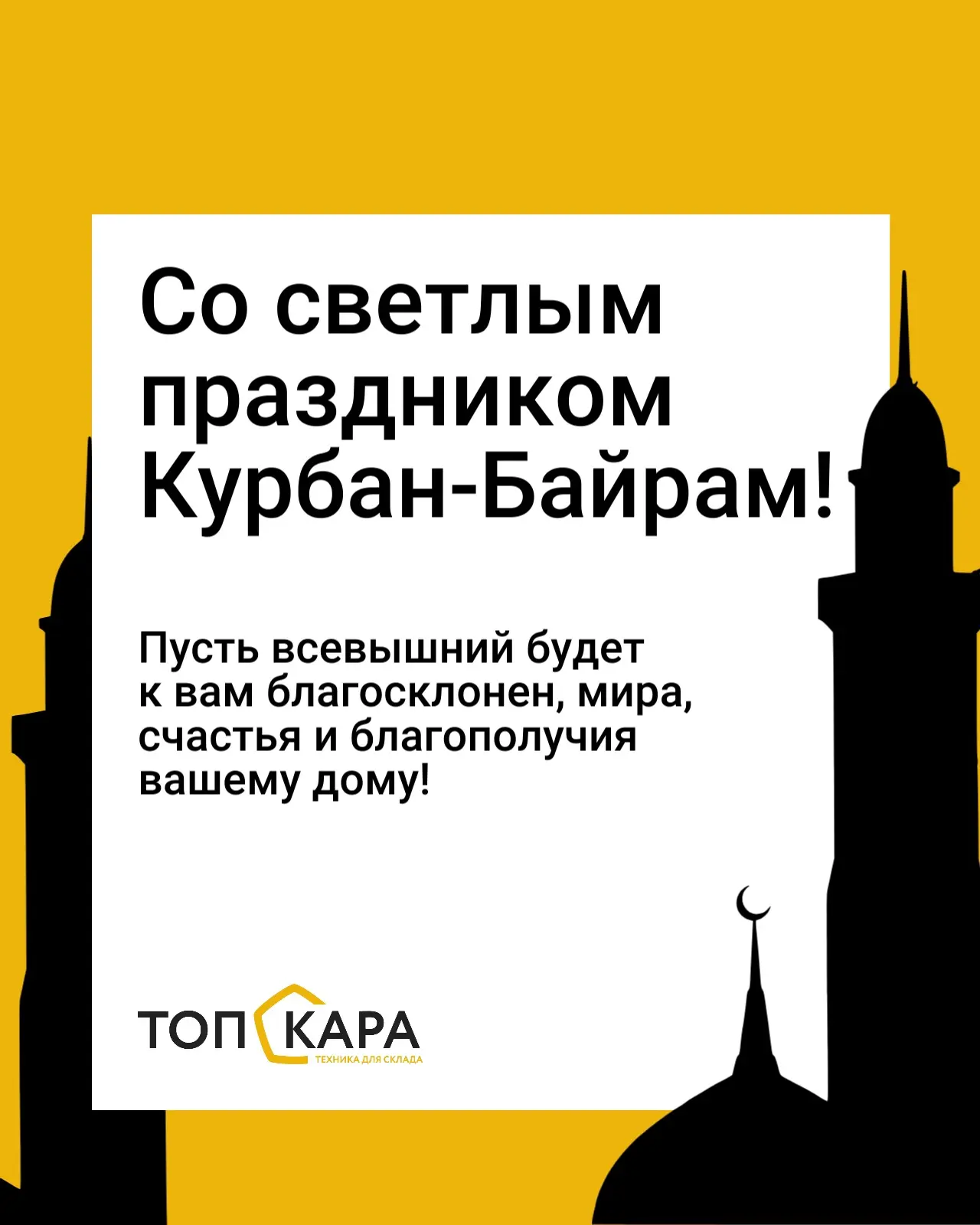 Курбан-байрам — праздник жертвенности, веры и милосердия. День, когда особенно важно по...