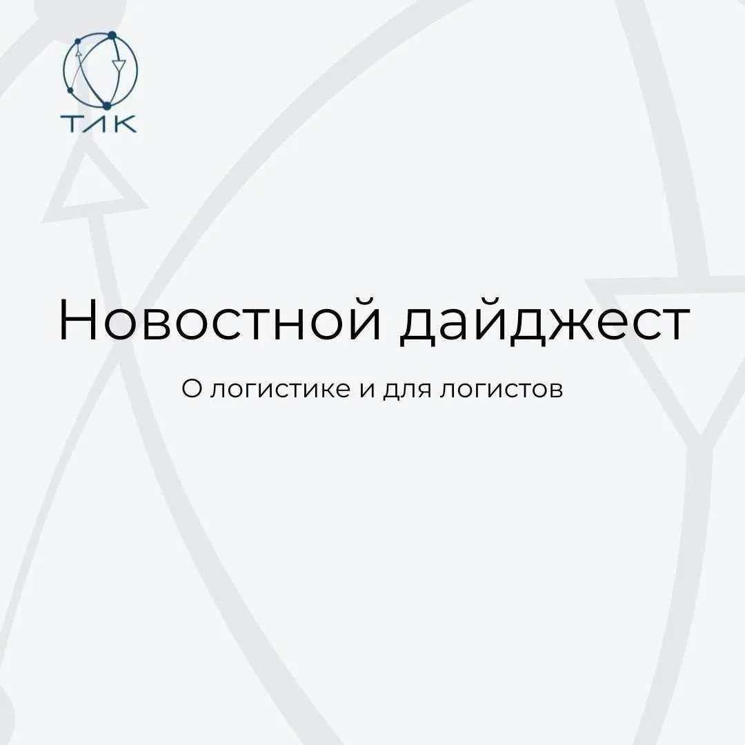 Долгожданный и самый свежий — «Новостной дайджест» к вашему вниманию!