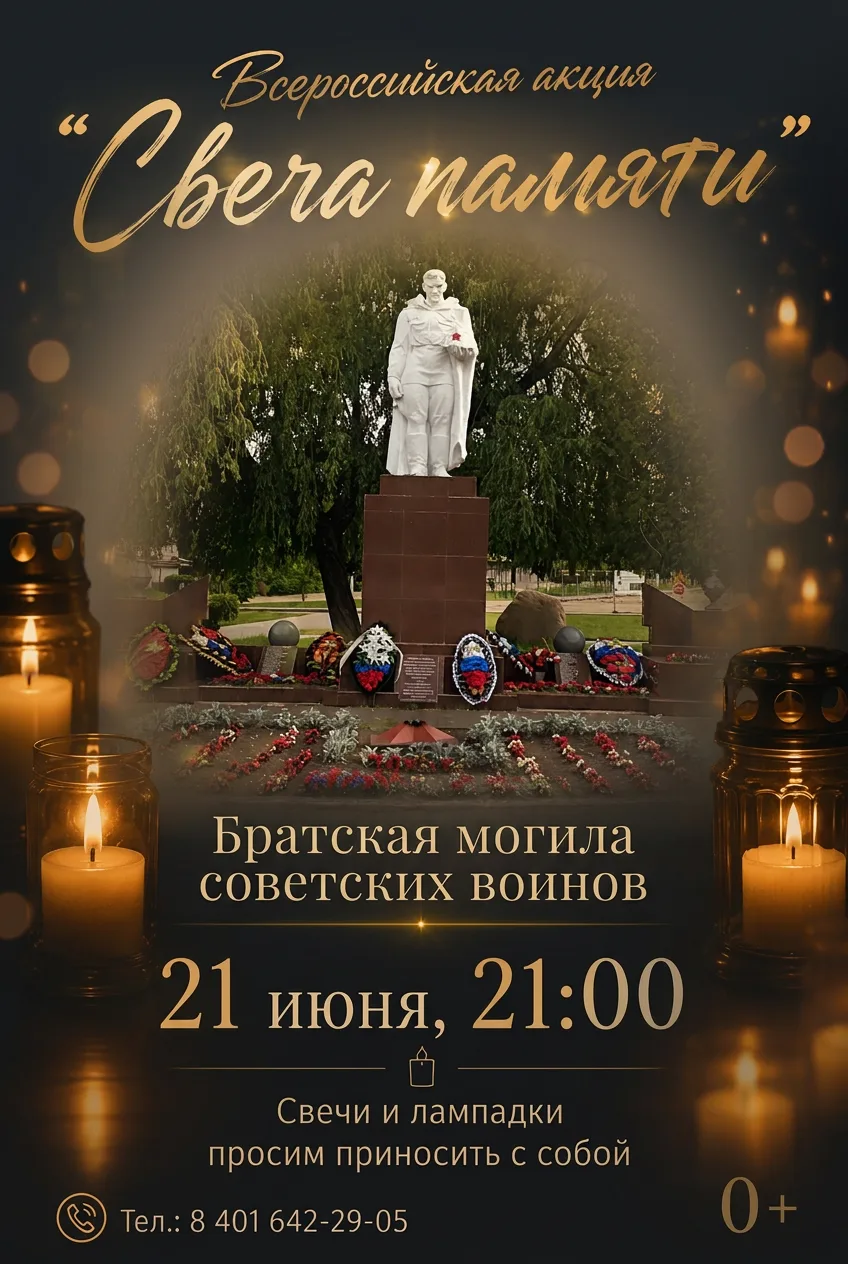 Приглашаем вас присоединиться ко всероссийской акции «Свеча памяти» в Краснознаменске.

#культураКра