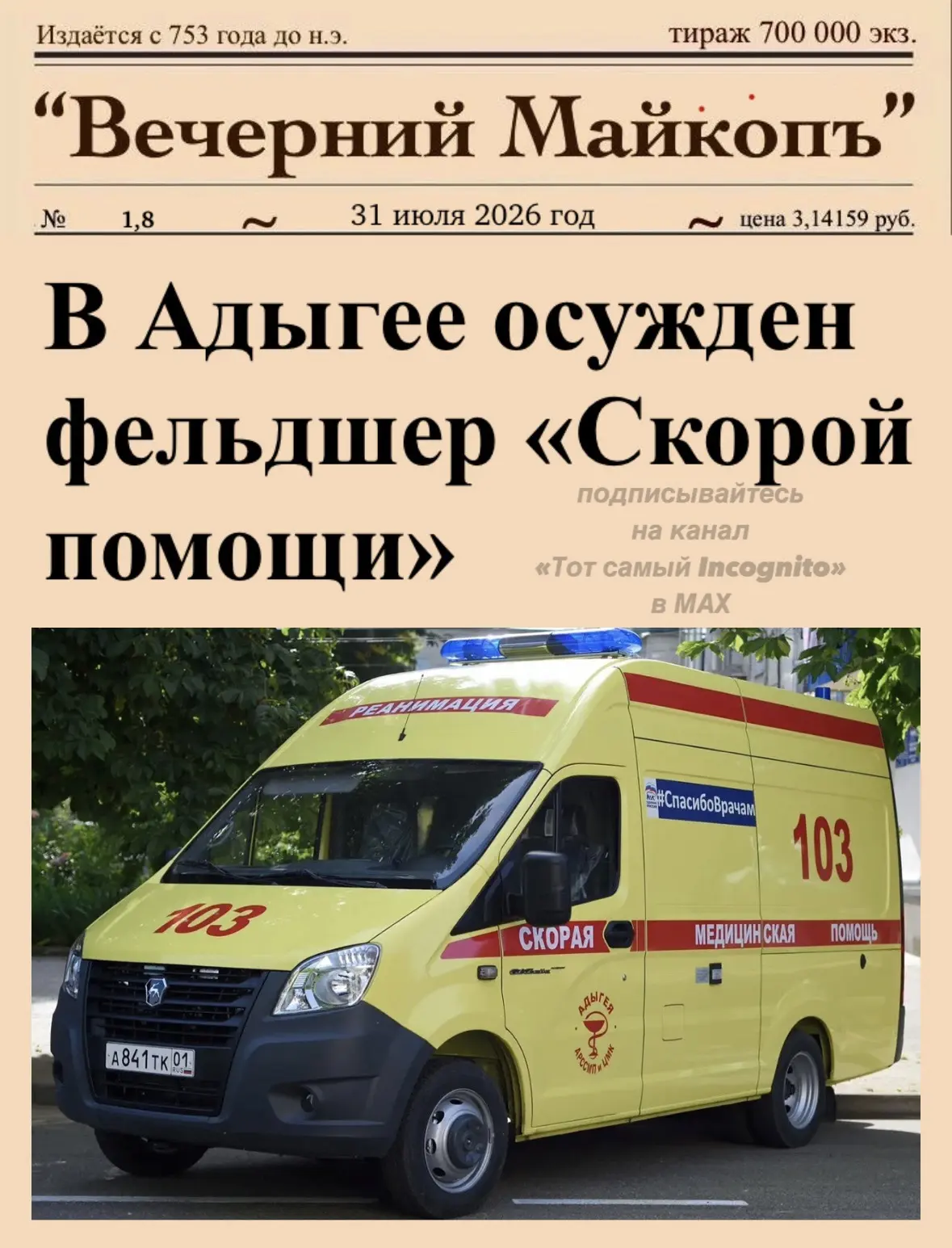 ❗️Майкопский районный суд Республики Адыгея вынес приговор в отношении медицинского раб...