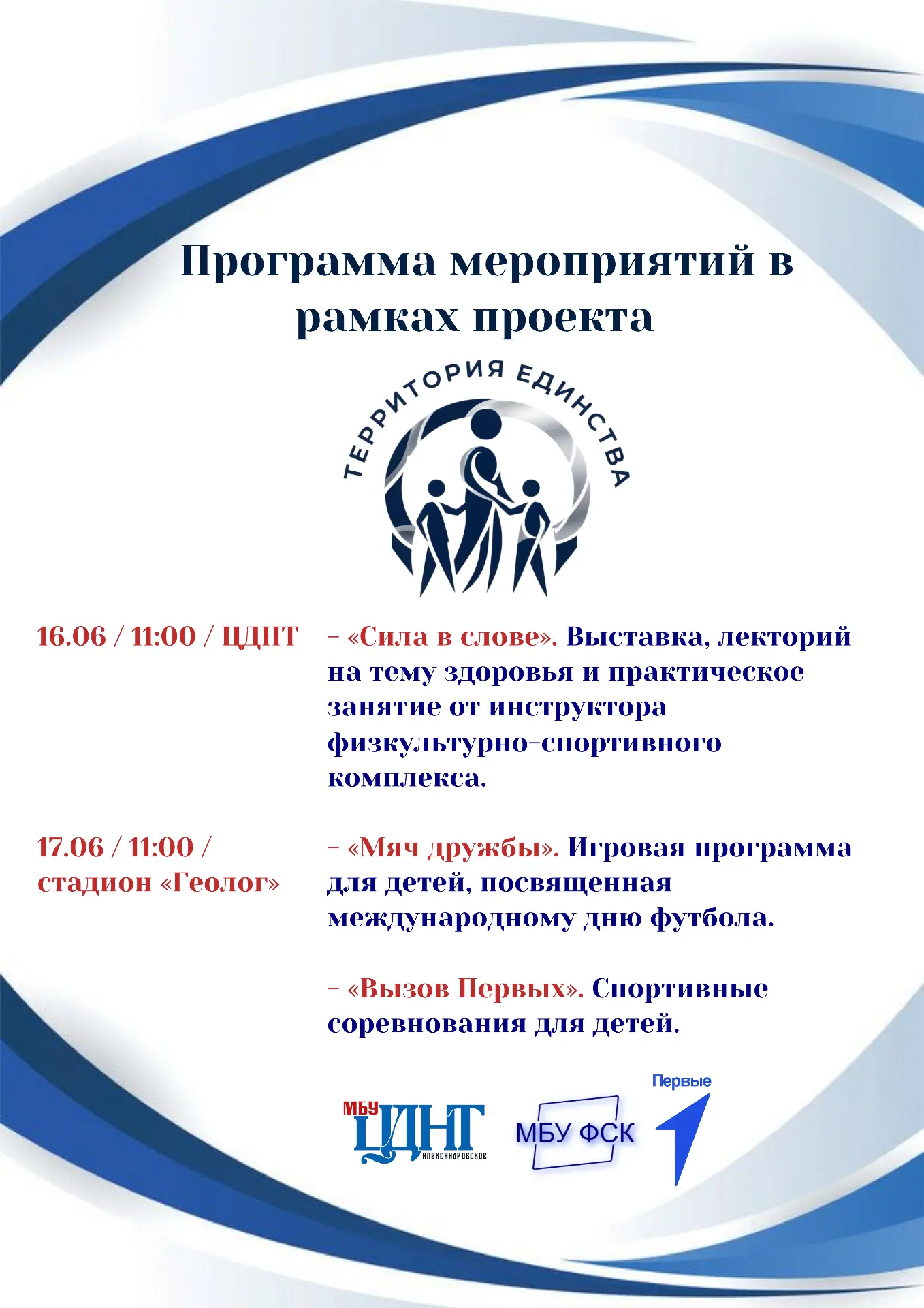 ЦДНТ, ФСК и Движение Первых приглашают!