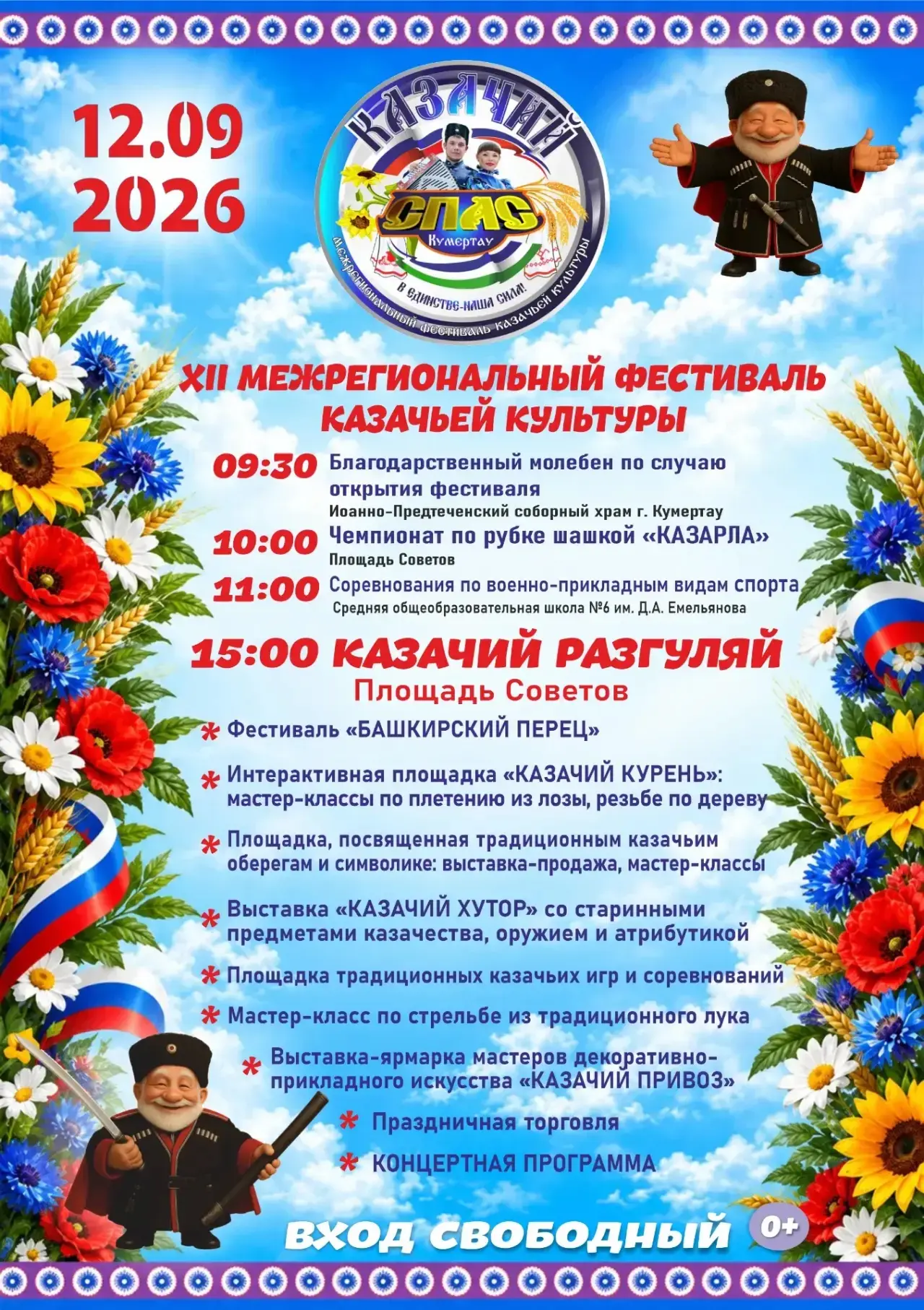✨Уважаемые жители и гости города!✨