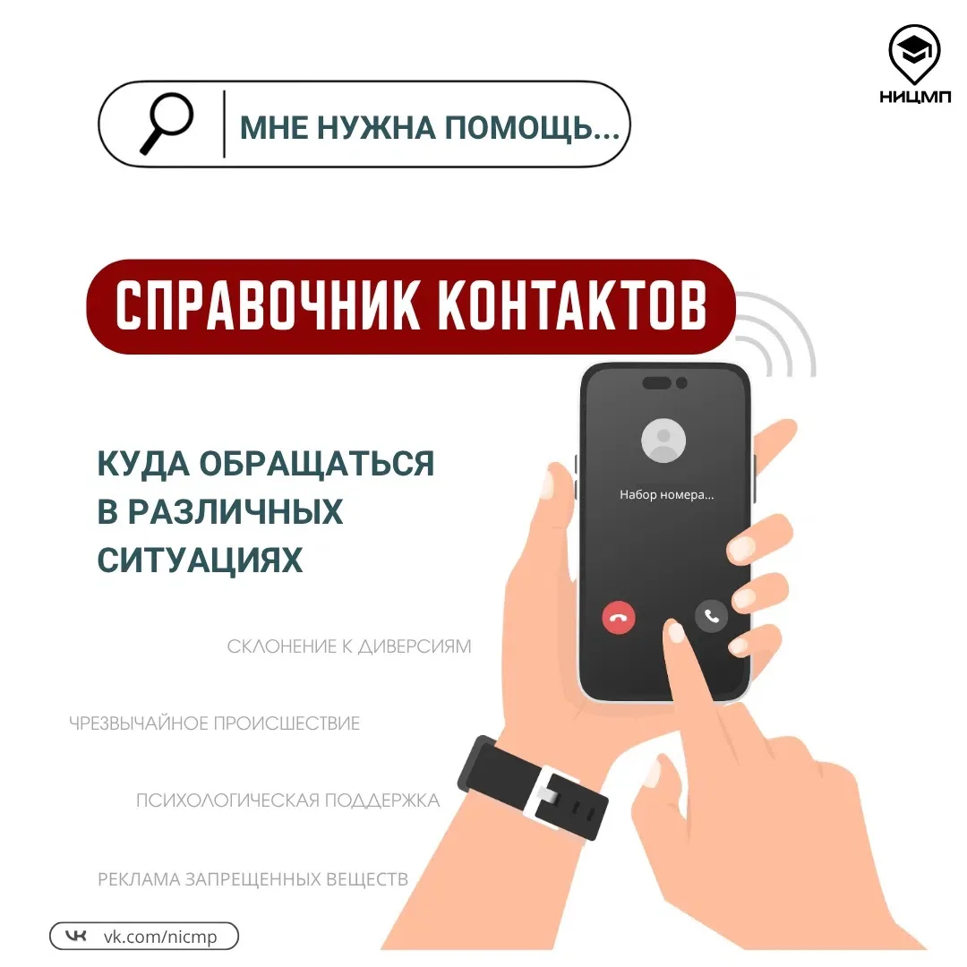 Молчать нельзя, надо звонить!