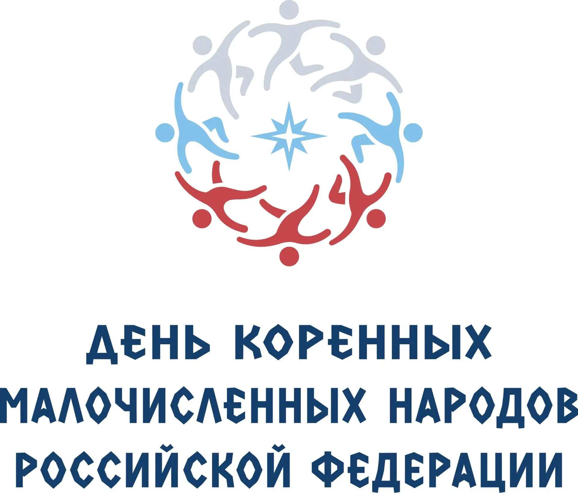 Впервые 30 апреля 2026 года отмечается новый праздник - День коренных малочисленных народов России, 