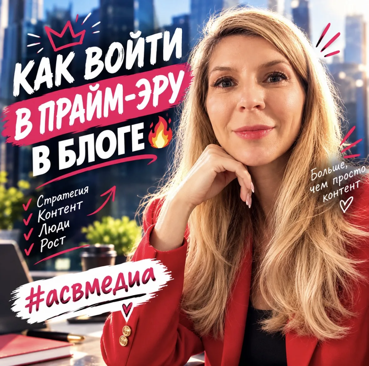 КАК ВОЙТИ В ПРАЙМ-ЭРУ В БЛОГЕ 🔥
