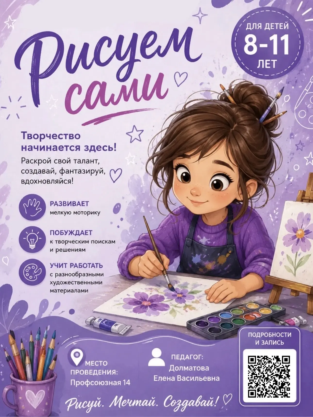 Открываем набор на программу «Рисуем сами» для детей 8–11 лет! 🎨