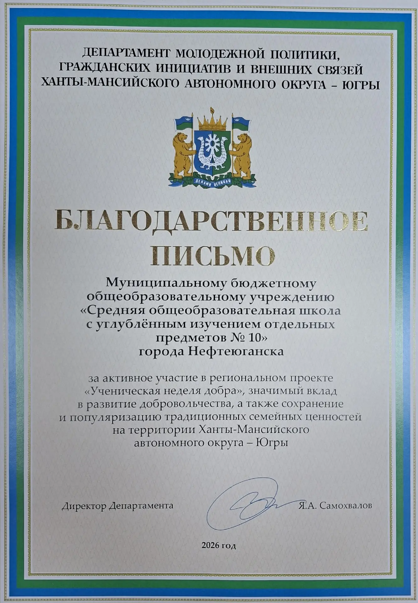 Отличники Югры 🏆
