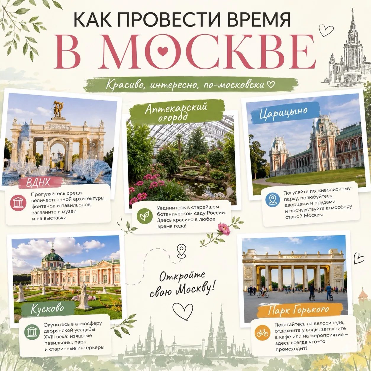 ☀️ Лето в городе: топ-5 локаций Москвы для идеального конца июля и августа 

Если вы проводите втору