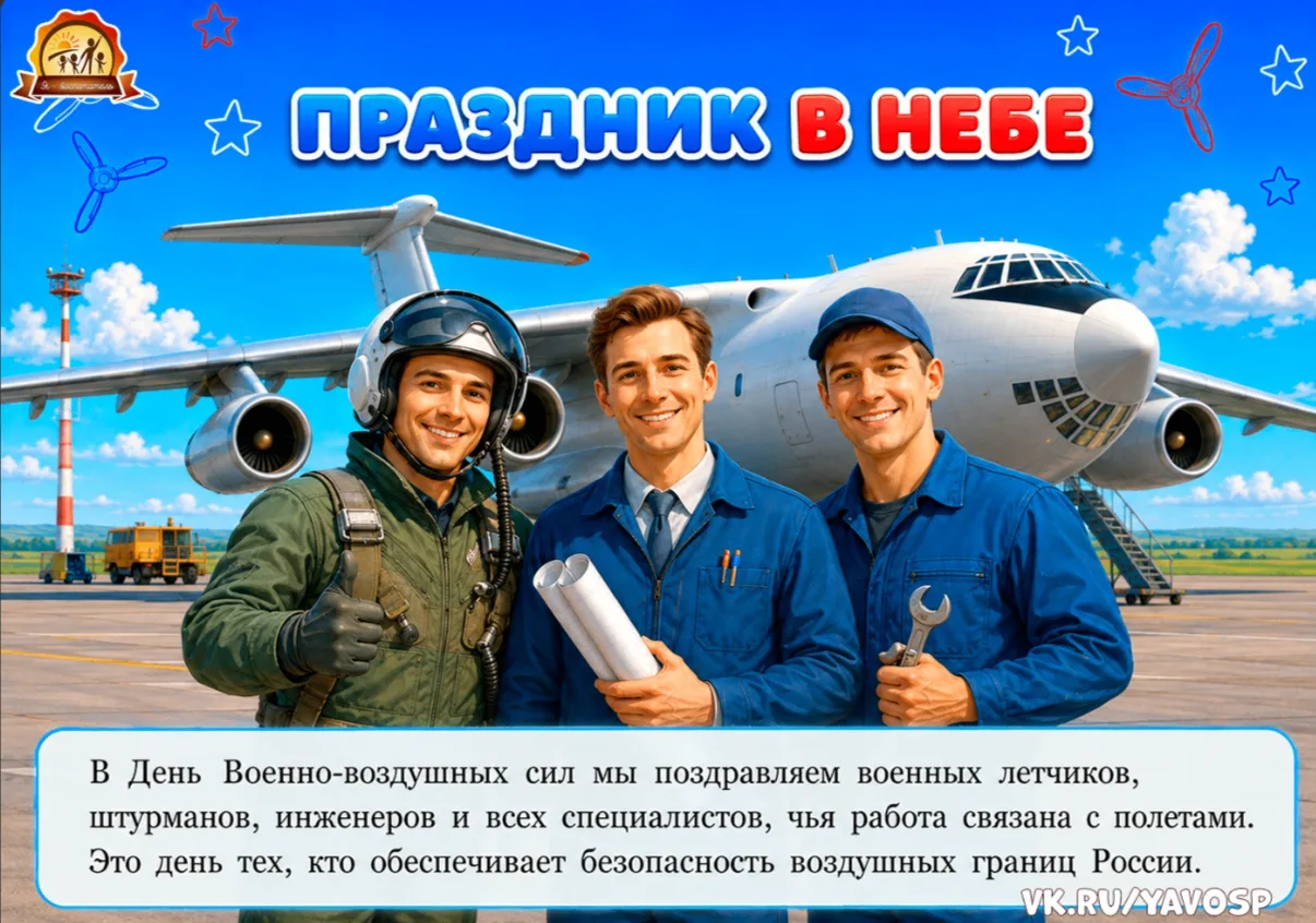 12 августа — День Военно‑воздушных сил России