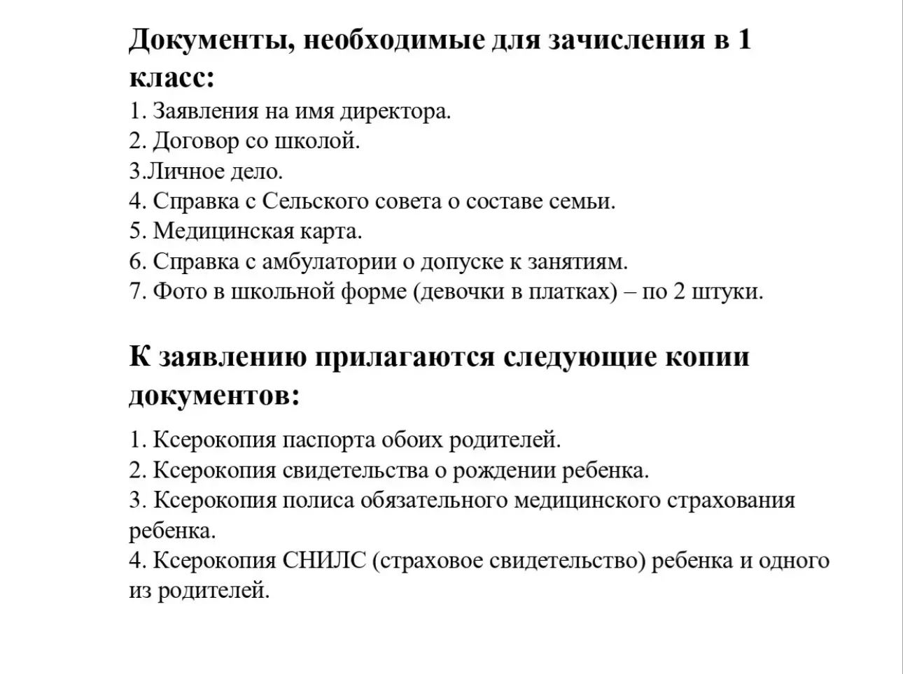 Уважаемые родители будущих первоклассников! МБОУ «СОШ №1 с.Мартан-Чу» объявляет набор в...