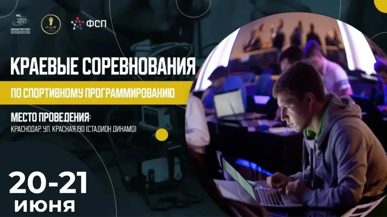 🏆 Краевые соревнования по спортивному программированию в дисциплине программирование систем информа