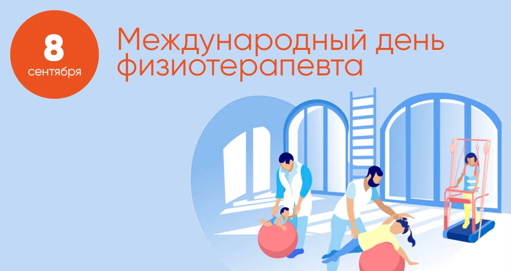 Уважаемые коллеги, дорогие физиотерапевты! 👩‍⚕️👨‍⚕️