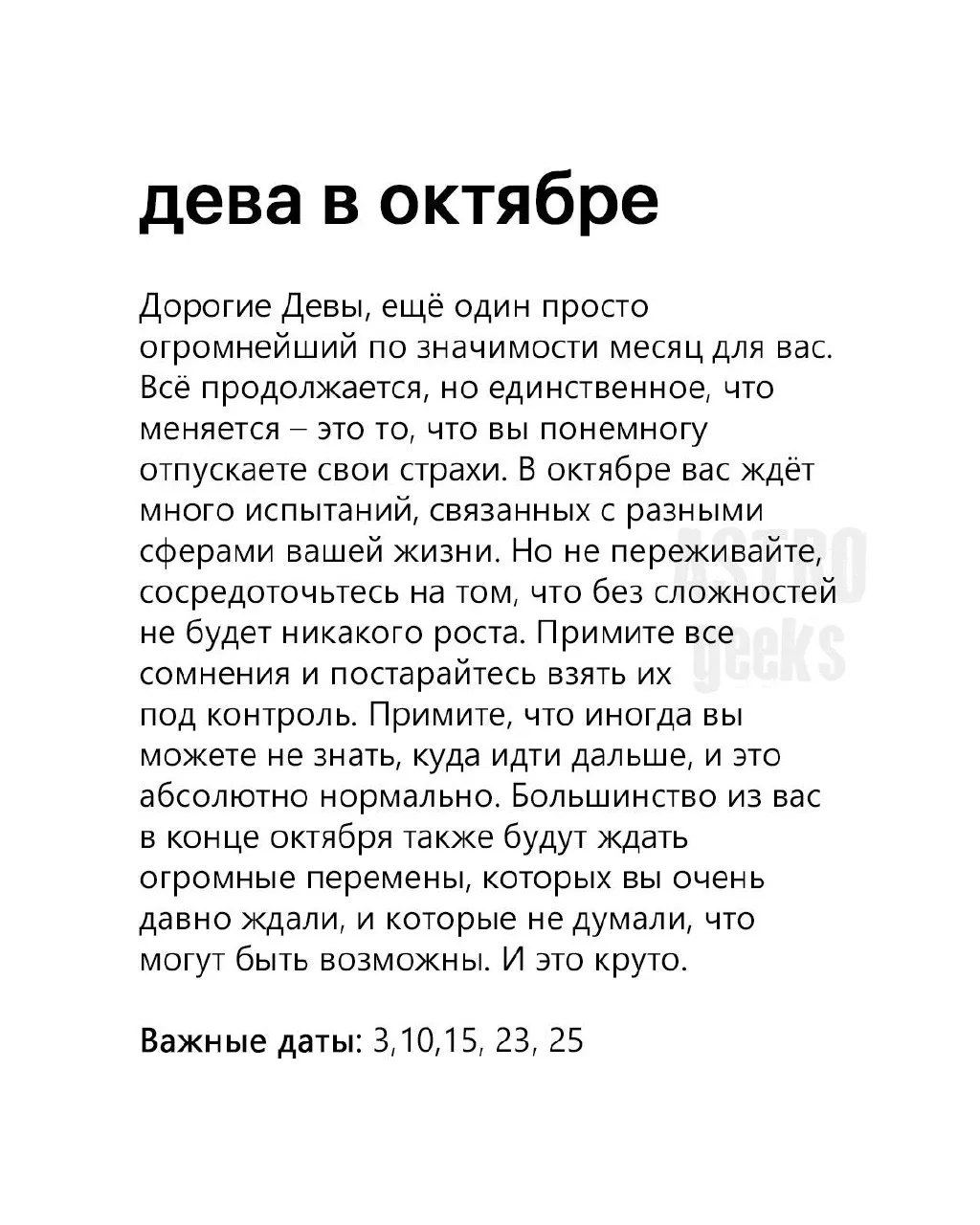 Дева в октябре 🍁