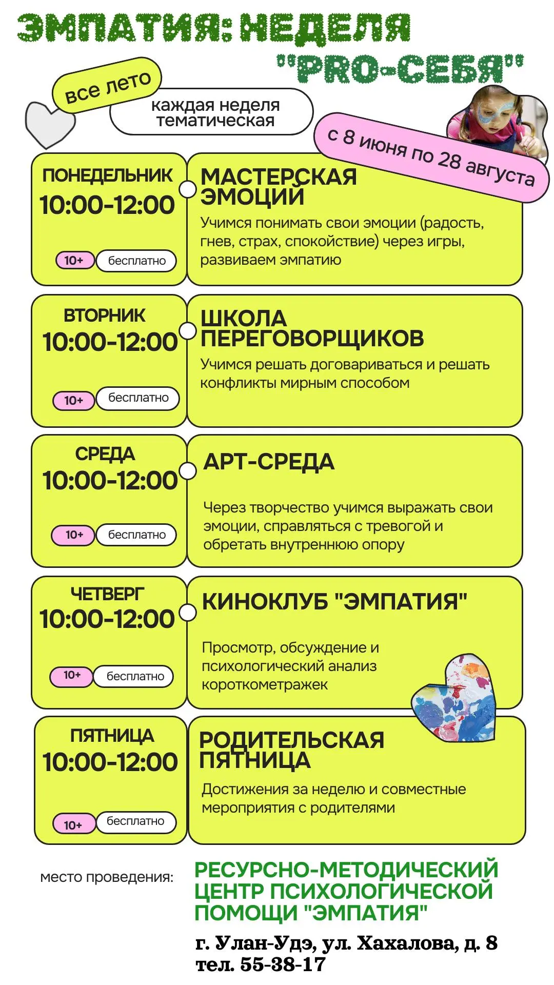 Центр «Эмпатия» приглашает детей на НЕДЕЛЮ PRO-СЕБЯ!