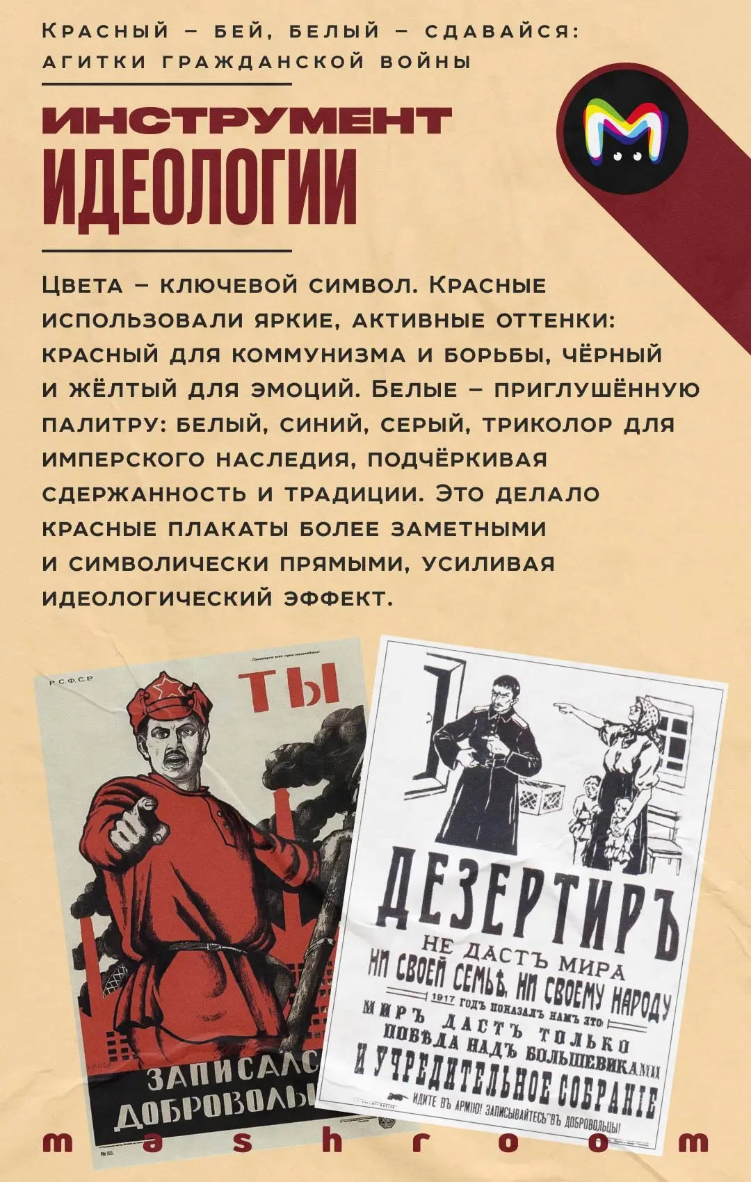 Агитационные плакаты всегда были одним из ключевых инструментов пропаганды. Пик агиток в нашей стран