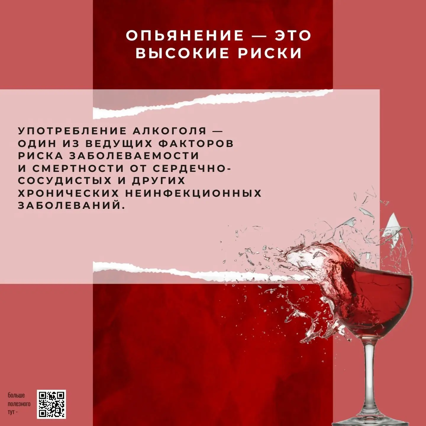 Стартовала неделя сокращения потребления алкоголя и связанной с ней смертностью и забол...