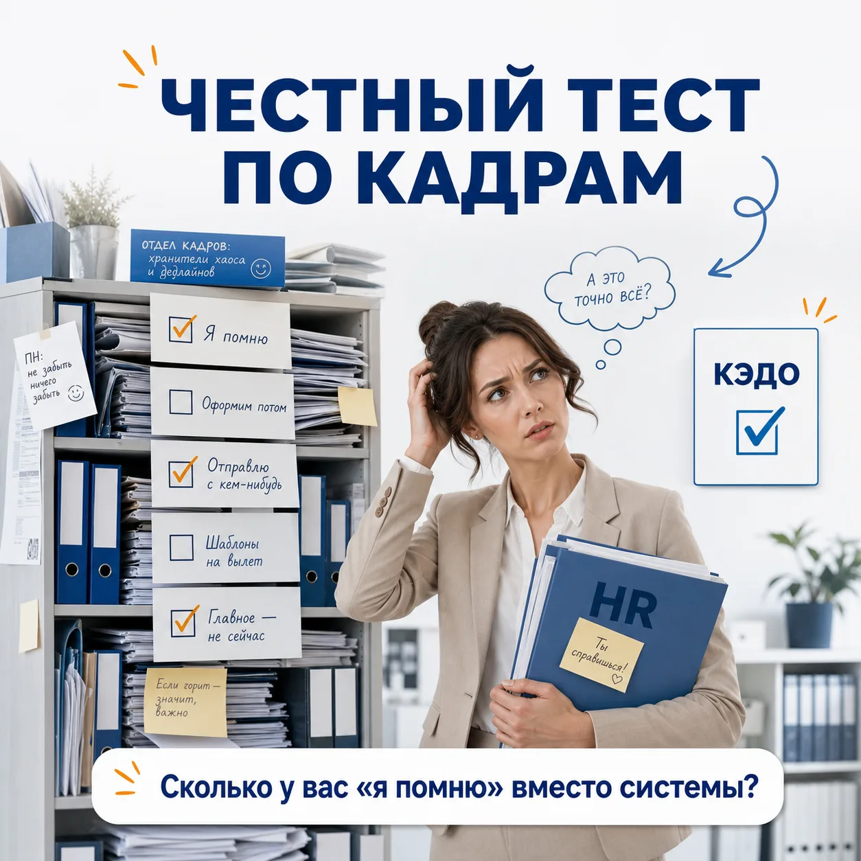Насколько всё держится на памяти сотрудников — честный тест по кадрам.