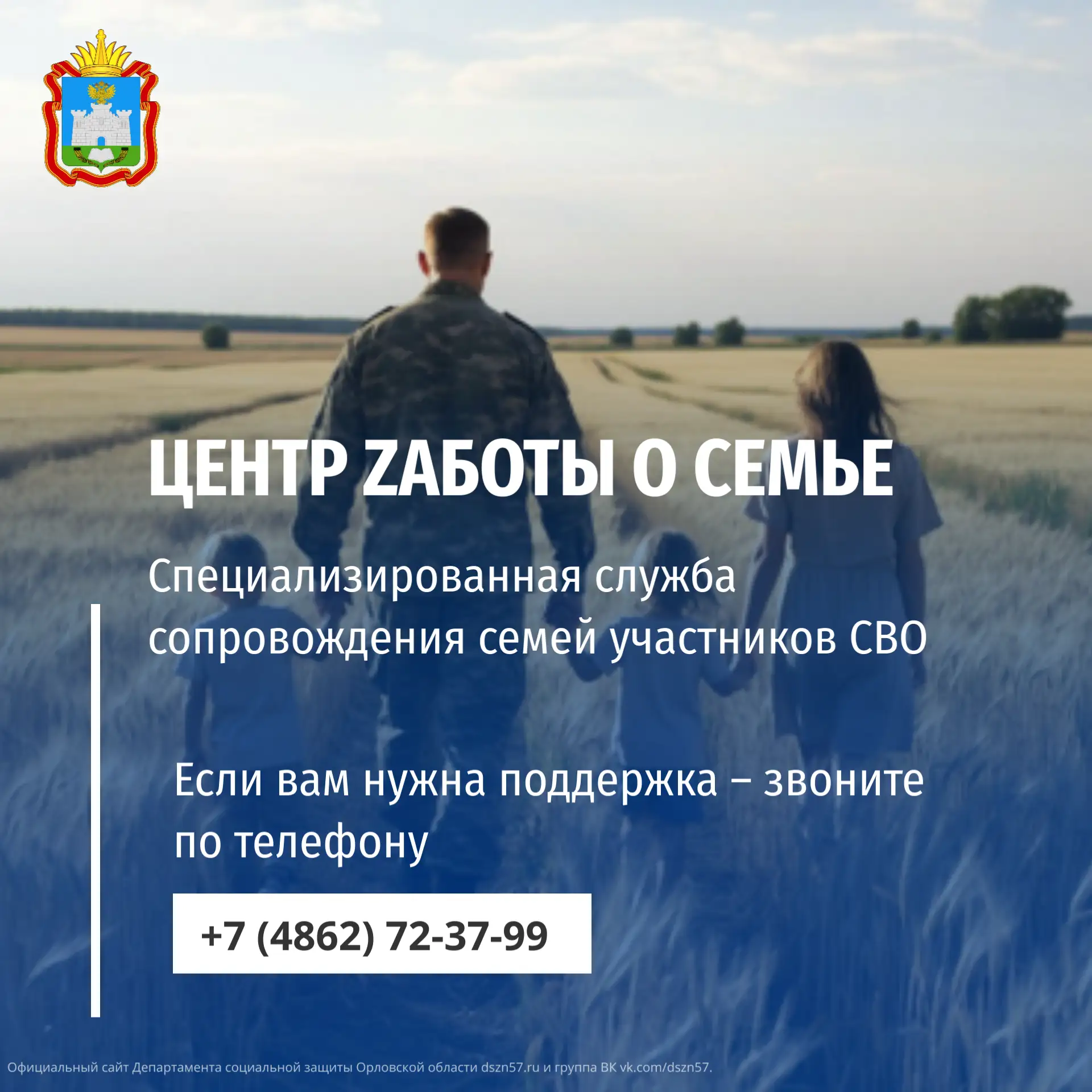 👉 Скоро начнет работу специализированная служба сопровождения семей участников СВО, ко...