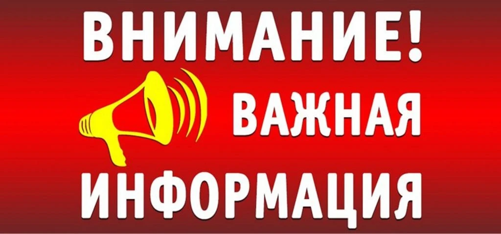 Неофициальное оповещение.