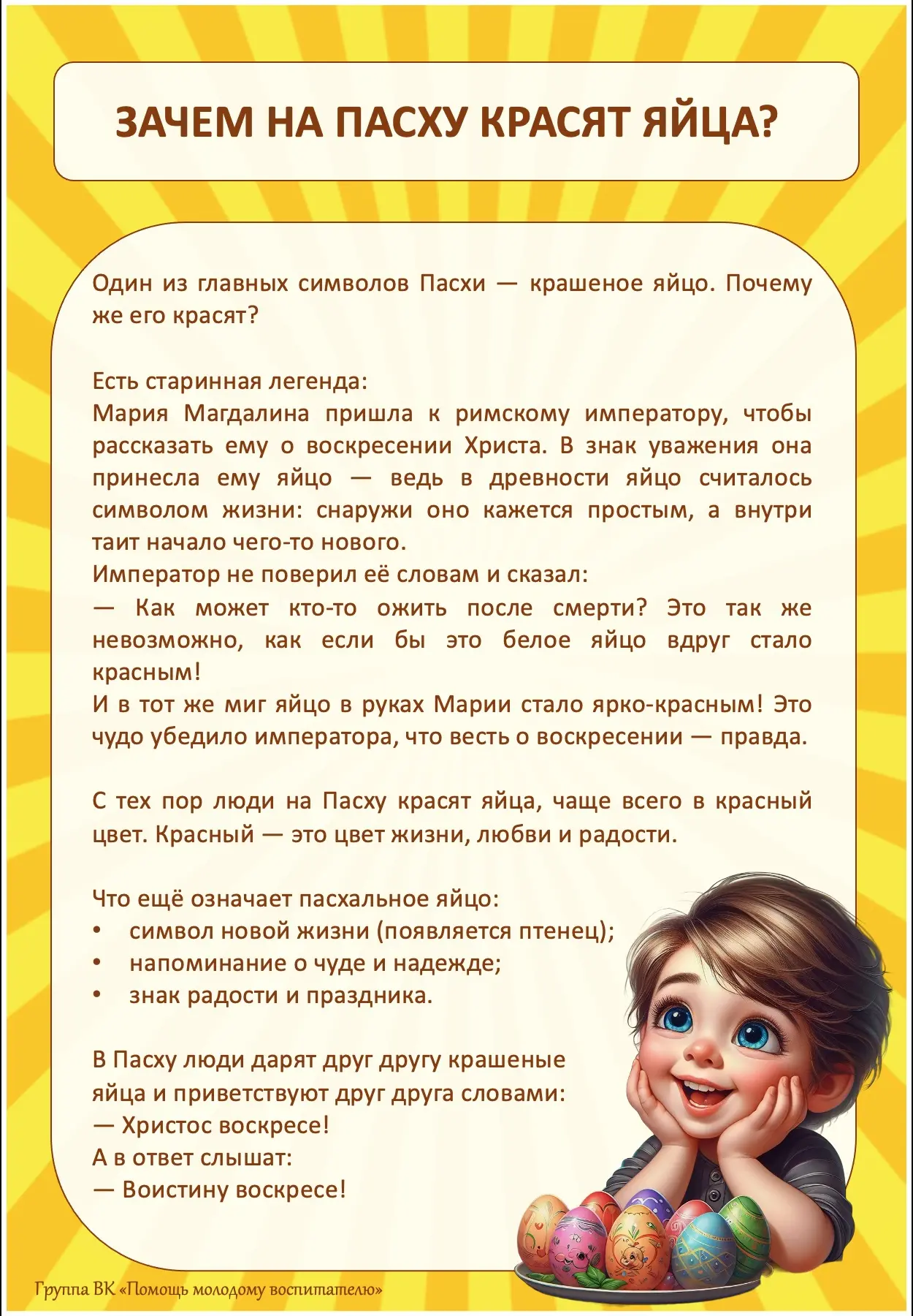 Скоро Пасха. 🐣