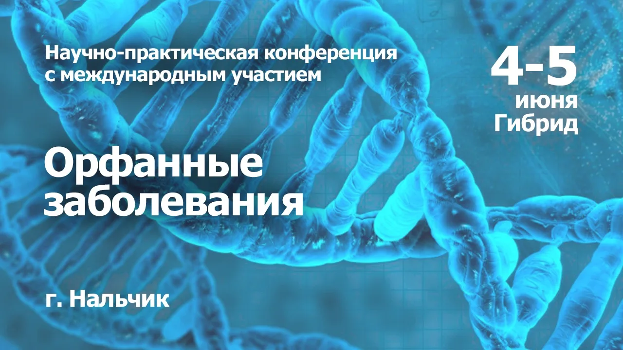 Уважаемые коллеги! ФГАУ «НМИЦ здоровья детей» Минздрава России и Министерство здравоохр...
