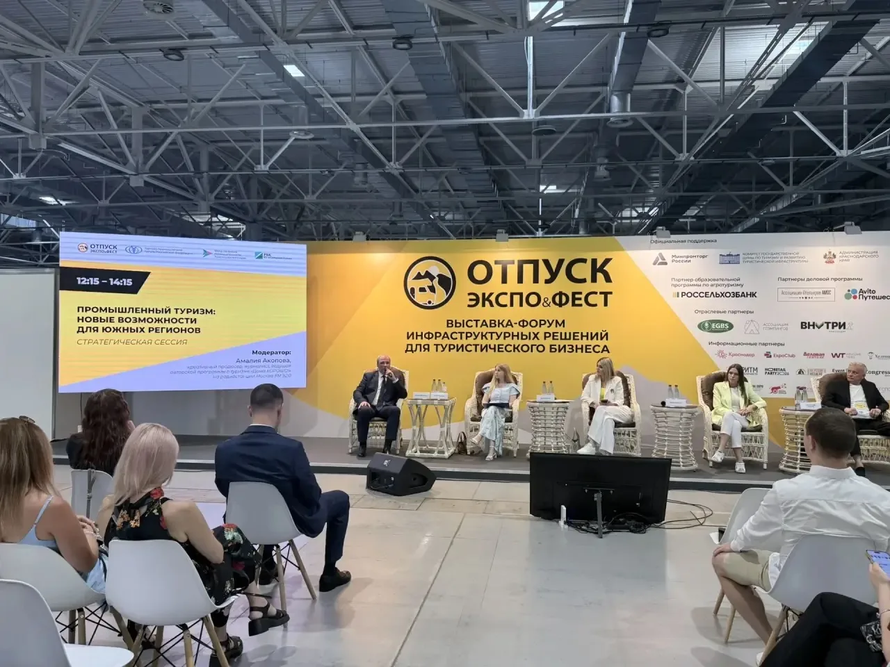📈 На «Отпуск Expo&Fest» обсудили будущее промышленного туризма на Юге России
 
Стратегическая сесси