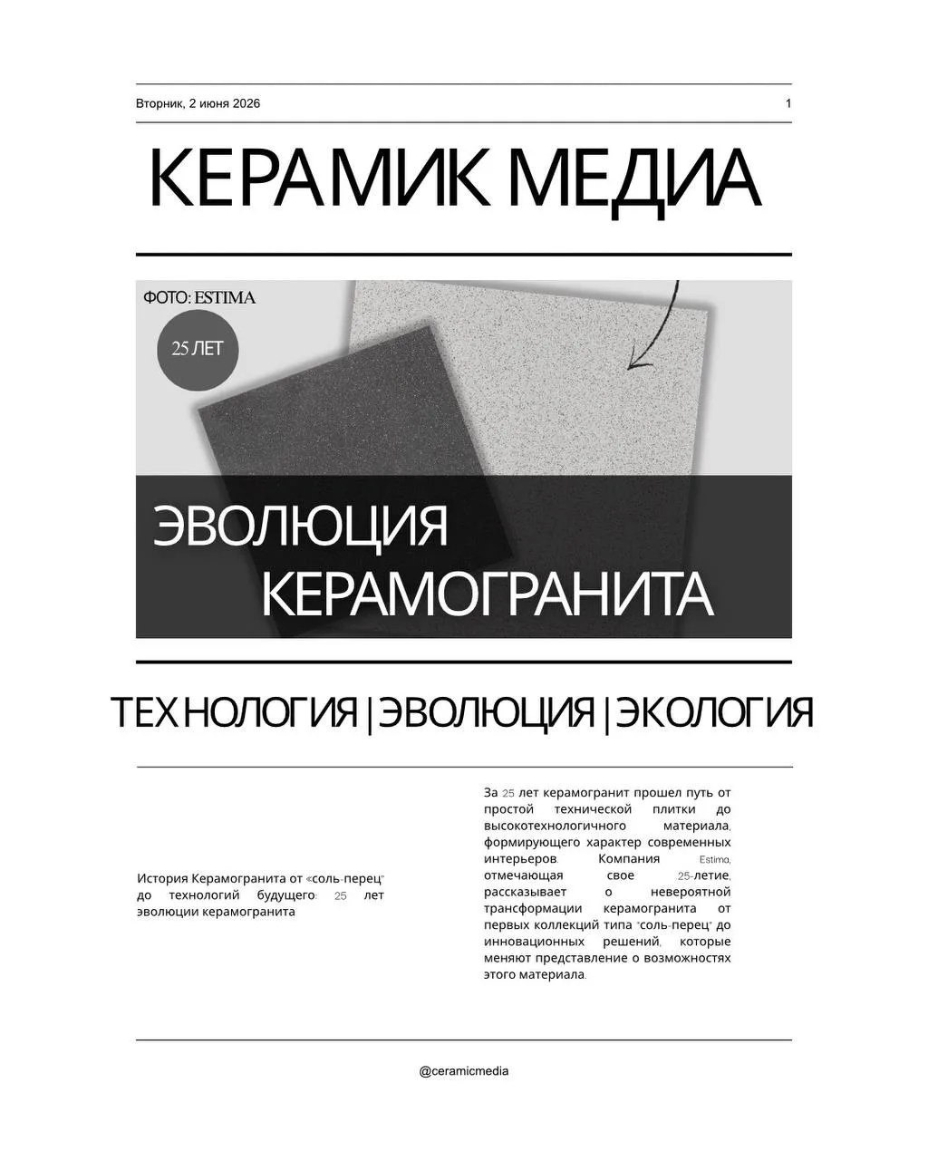 История Керамогранита от «соль-перец" до технологий будущего: 25 лет эволюции керамогра...