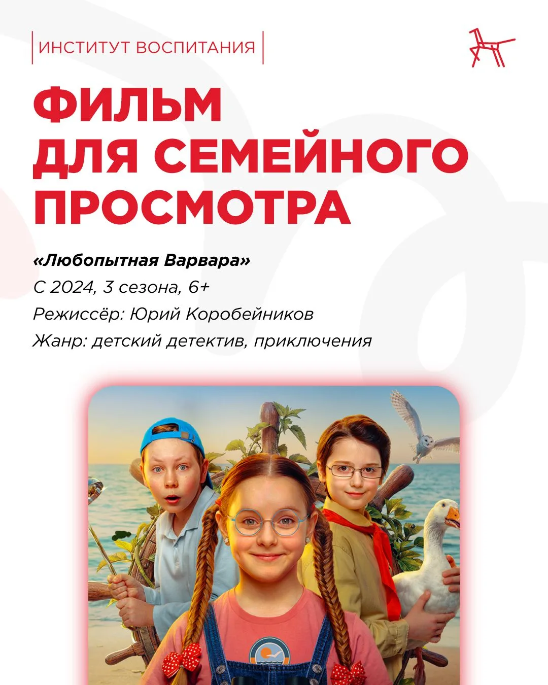 Как идеально провести вечер пятницы? Конечно, в кругу семьи за просмотром сериала!