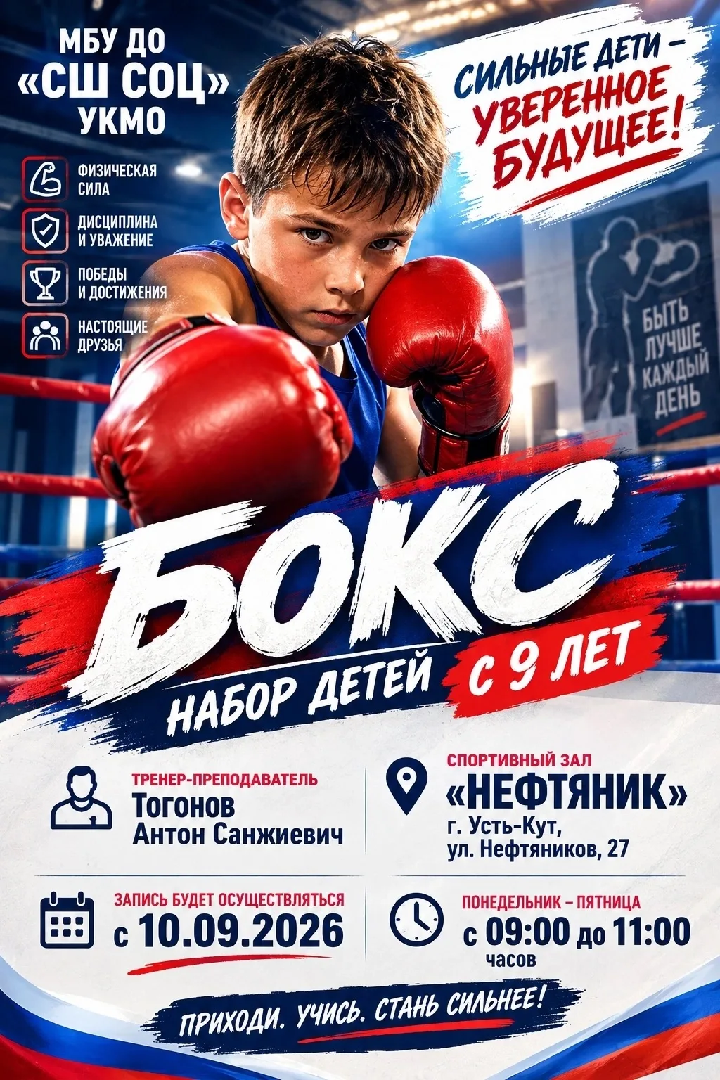 🥊 Идёт набор детей на занятия по боксу