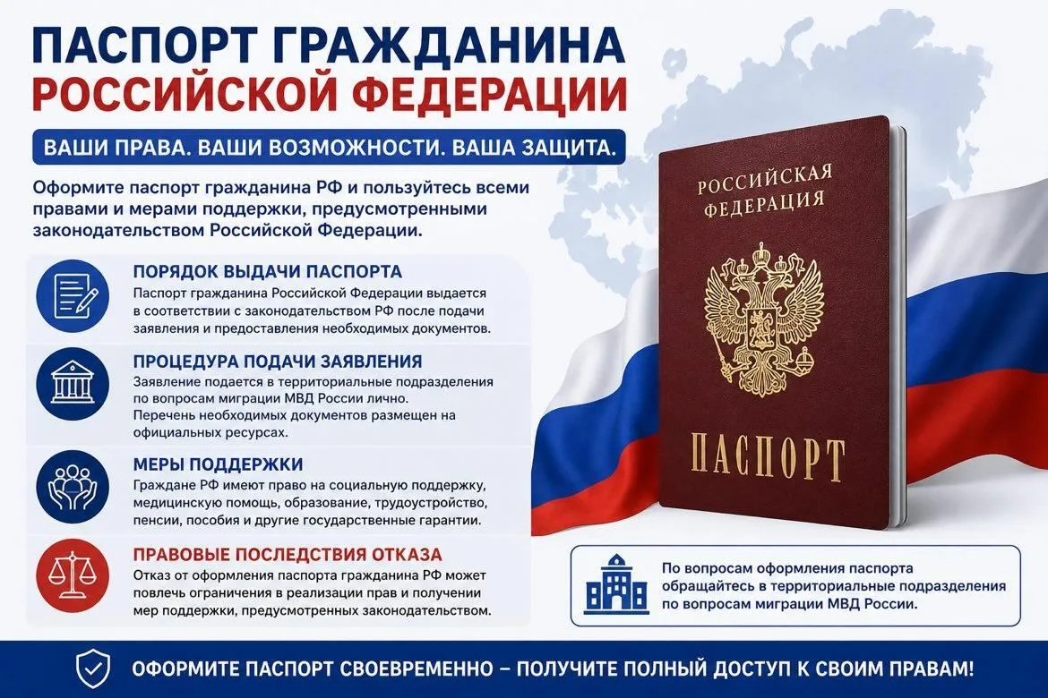 🇷🇺 Паспорт гражданина Российской Федерации — важный шаг к реализации ваших прав и воз...