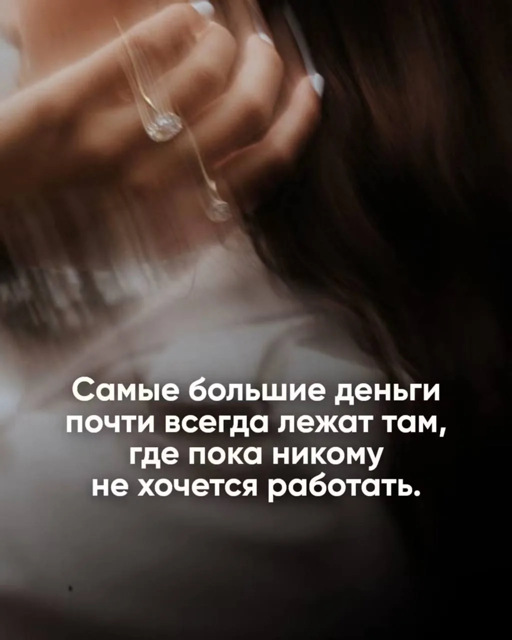 Самые большие деньги почти всегда лежат там, где пока никому не хочется работать