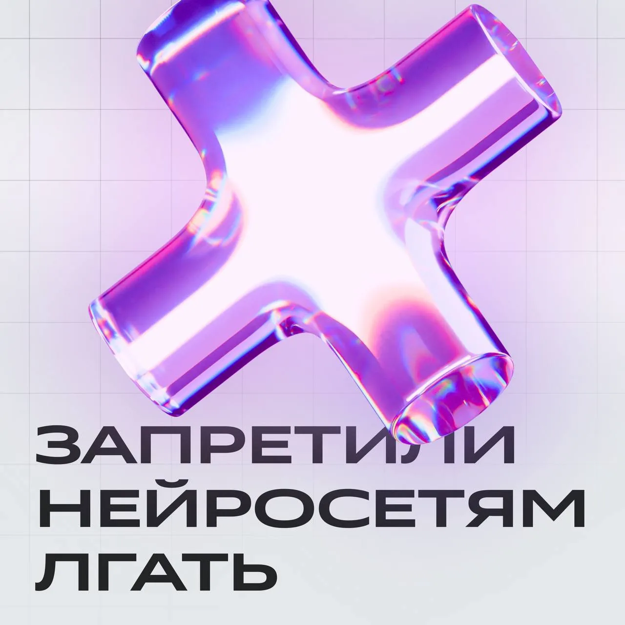 ❌ ХВАТИТ ЭТО ТЕРПЕТЬ

Одна из самых раздражающих проблем современных нейросетей — склонность к галлю