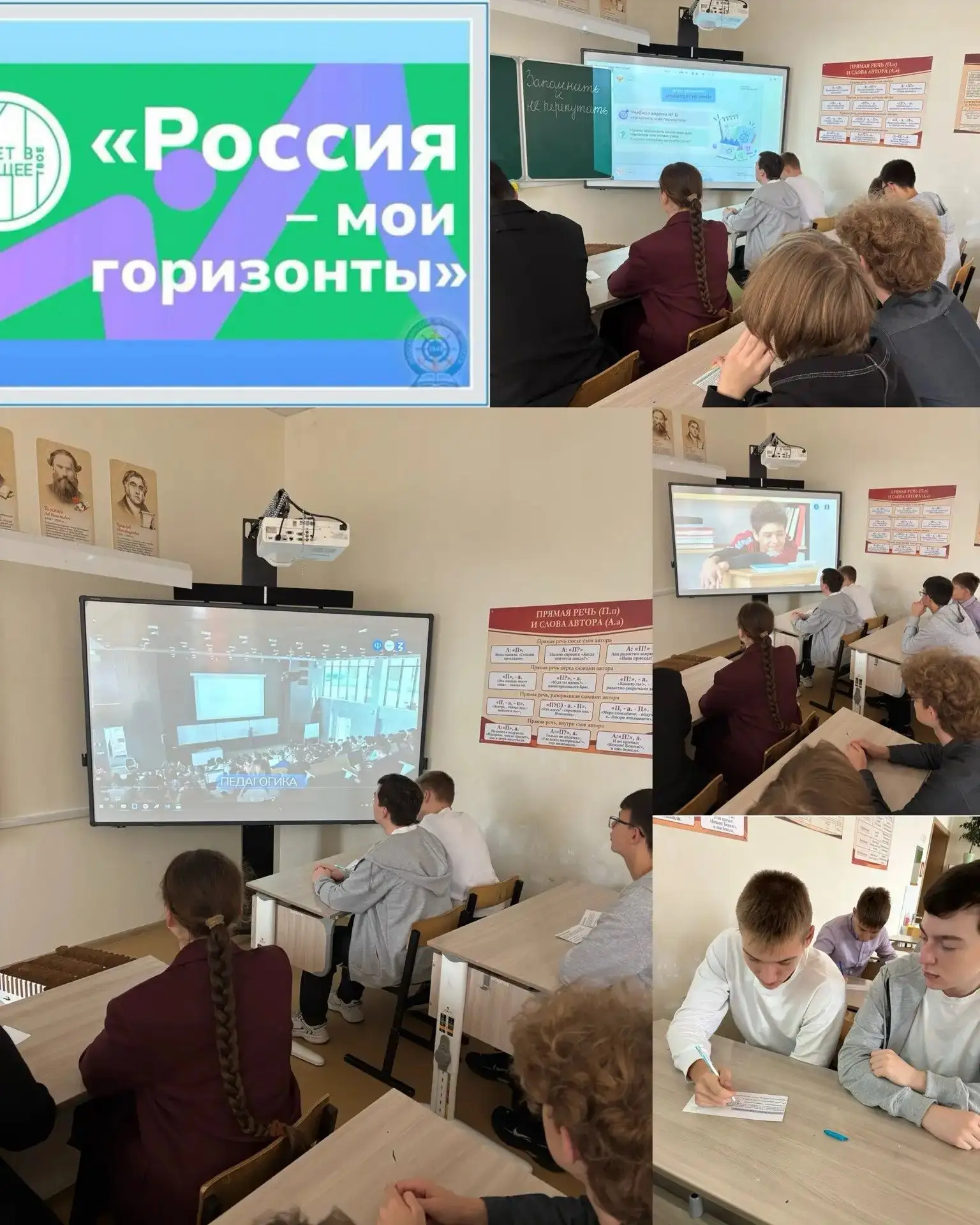 В преддверии Дня Учителя на профориентационном занятии «Россия - мои горизонты» учащиес...