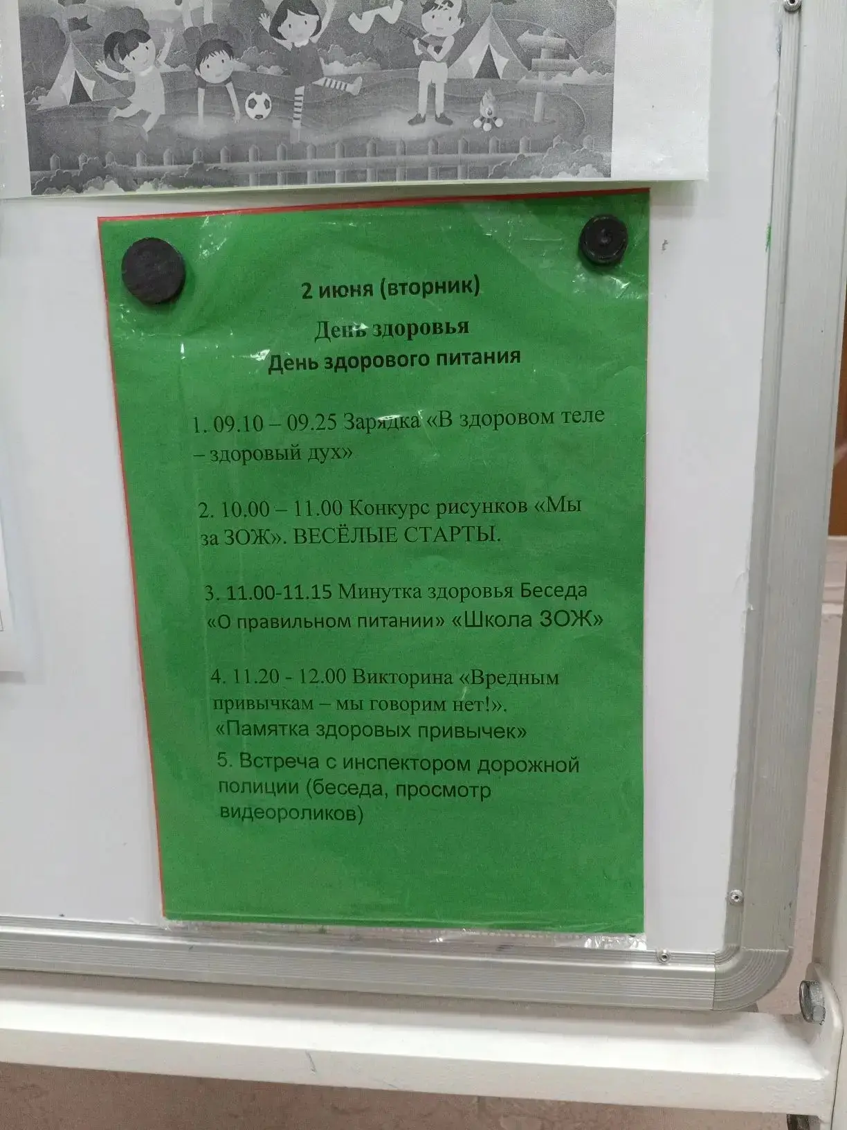 🌿 День здоровья и День пирата в пришкольном лагере! 🏴‍☠️

В нашем лагере прошли два ярких и насыще