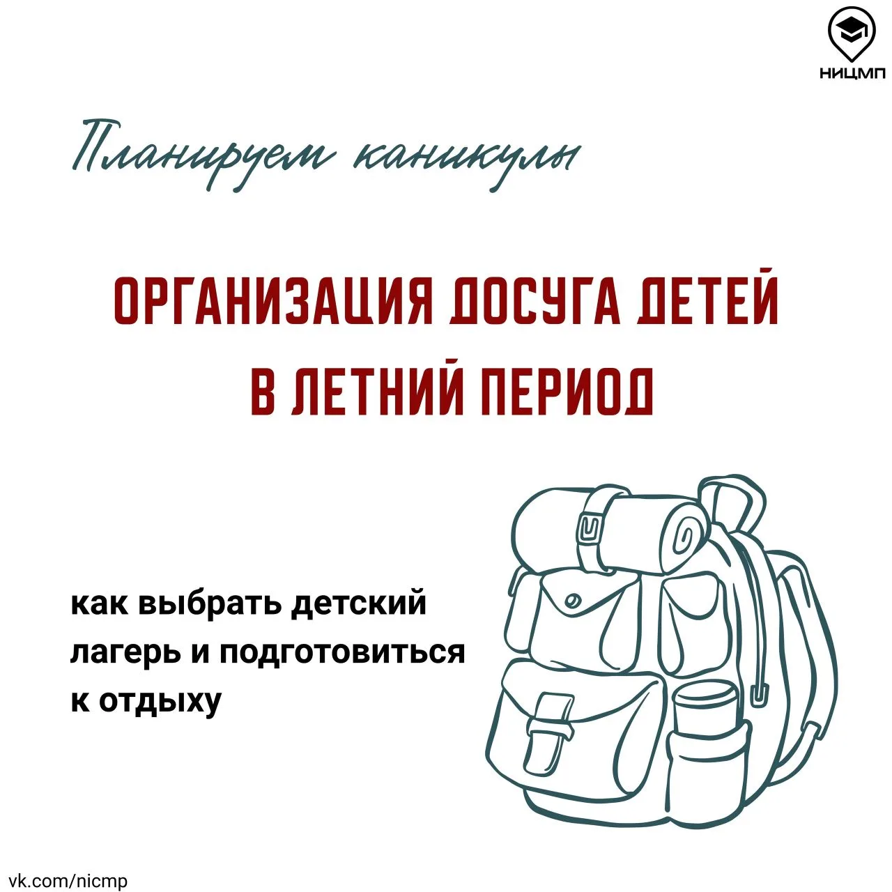 🏖 Готовимся к лету: как отправить ребенка в лагерь без лишних тревог