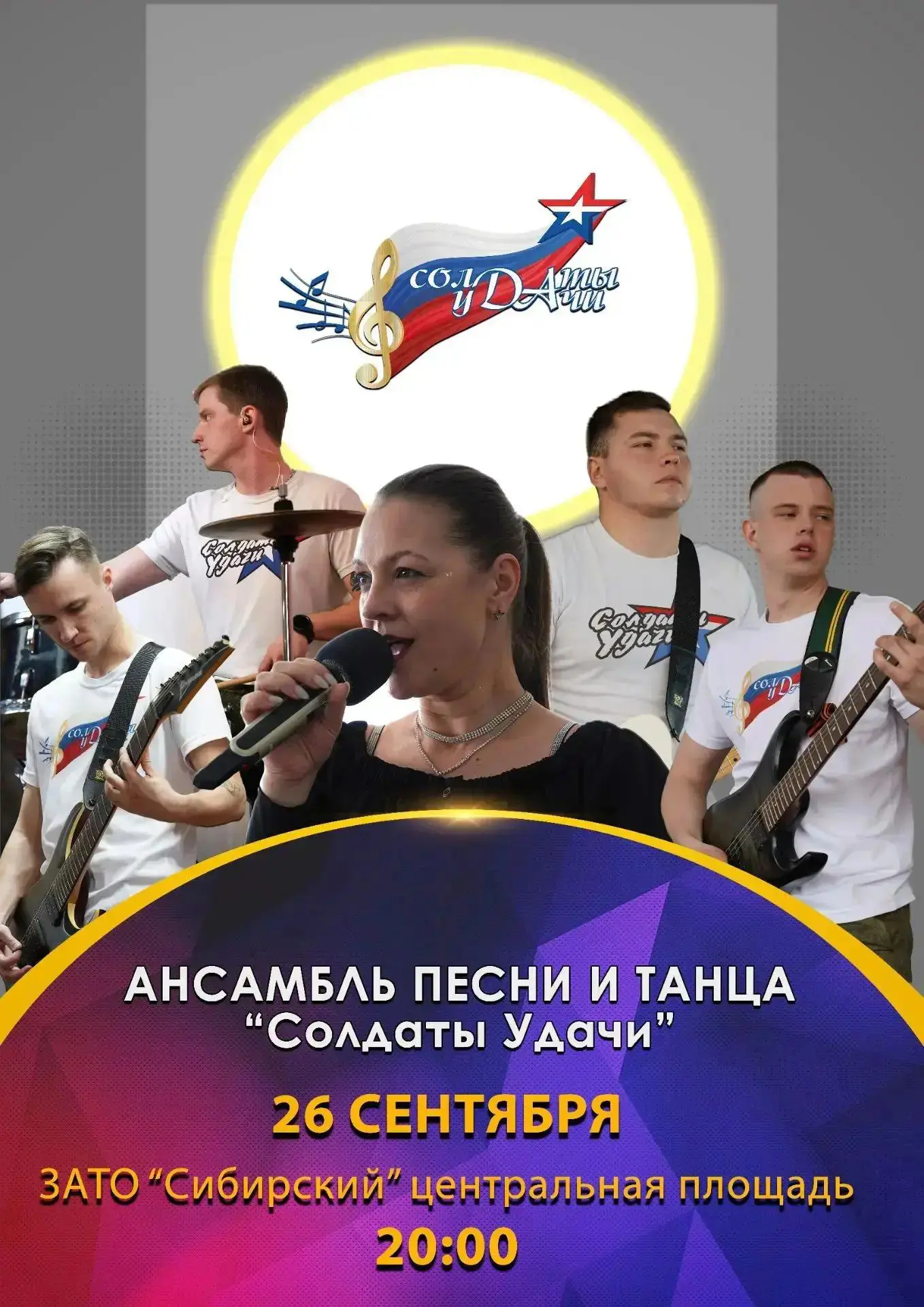 ✅Уважаемые жители ЗАТО Сибирский! 26 сентября, в 20.00, в День рождения нашего города, ...