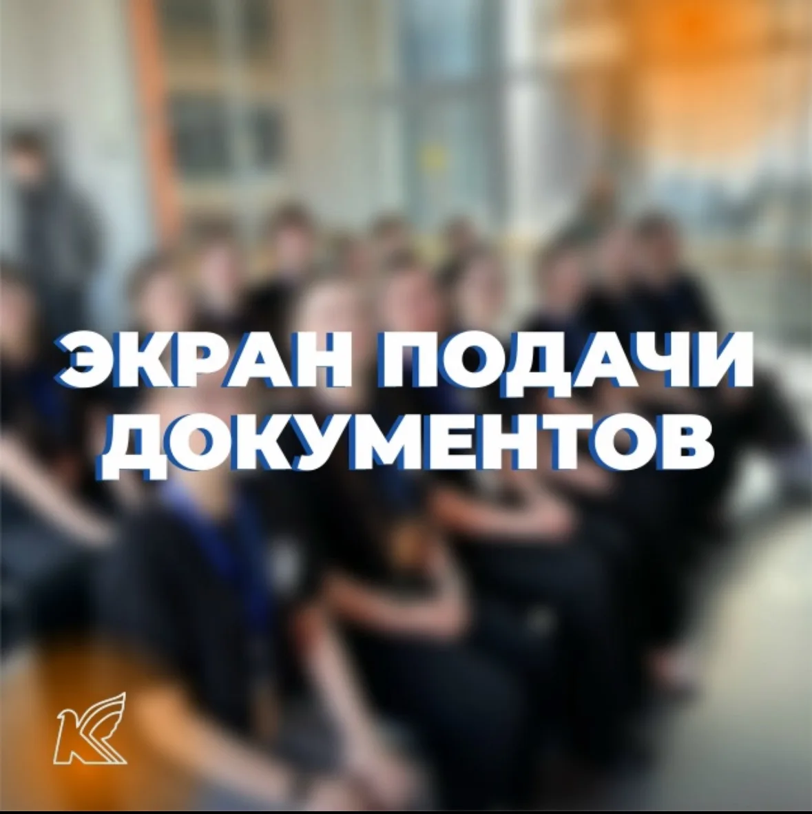 📢 УВАЖАЕМЫЕ АБИТУРИЕНТЫ! 📢

 Приём документов в нашем колледже — в самом разгаре! 📚✨
Успейте пода