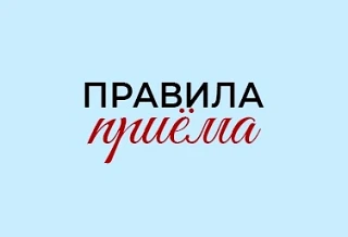 ПРАВИЛА ПРИЕМА ОБУЧАЮЩИХСЯ В ВЫСШИЕ И СРЕДНИЕ УЧЕБНЫЕ ЗАВЕДЕНИЯ ДЛЯ УЧАСТНИКОВ СПЕЦИАЛЬ...