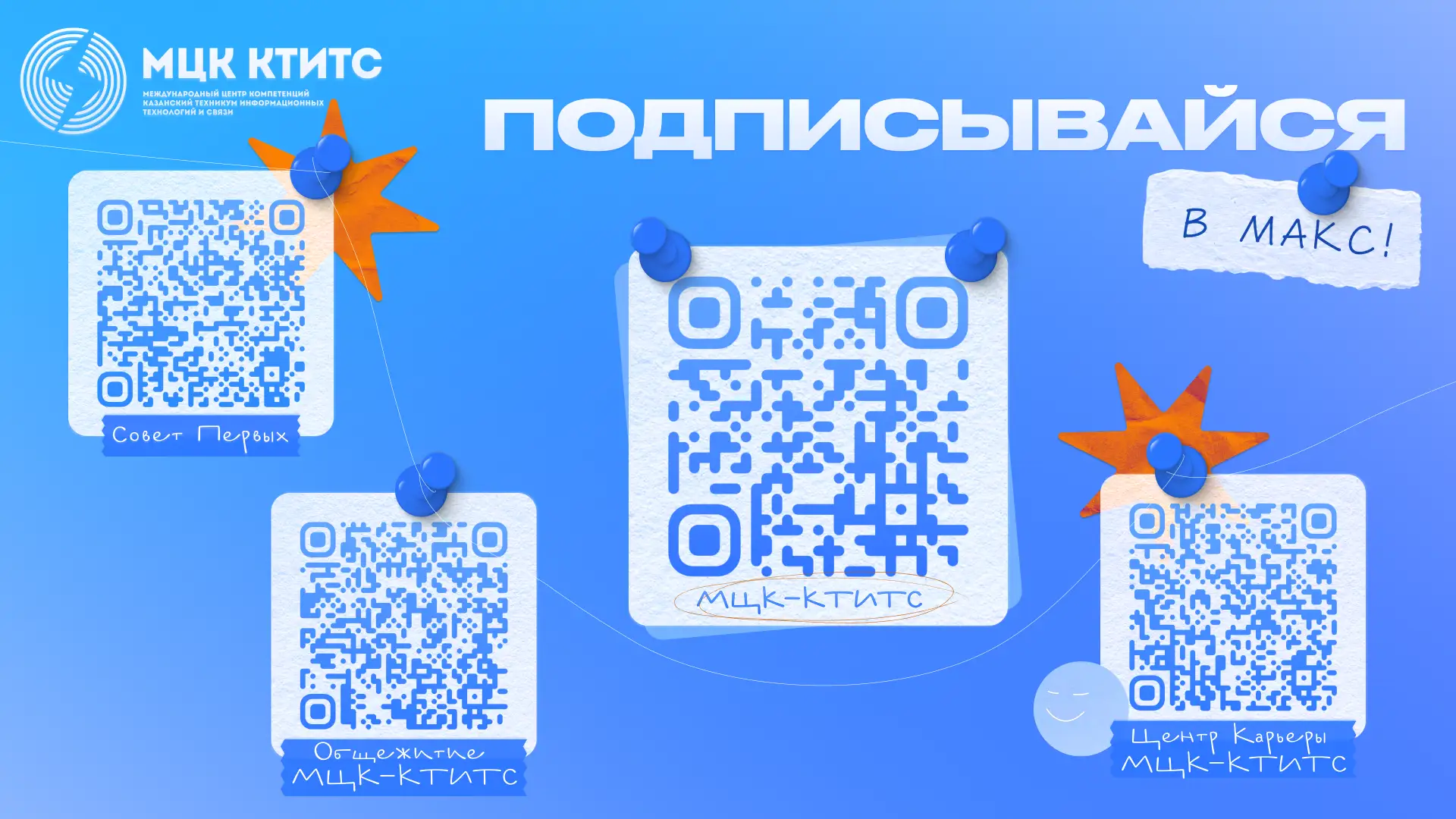 Все наши каналы — в МАКС!
