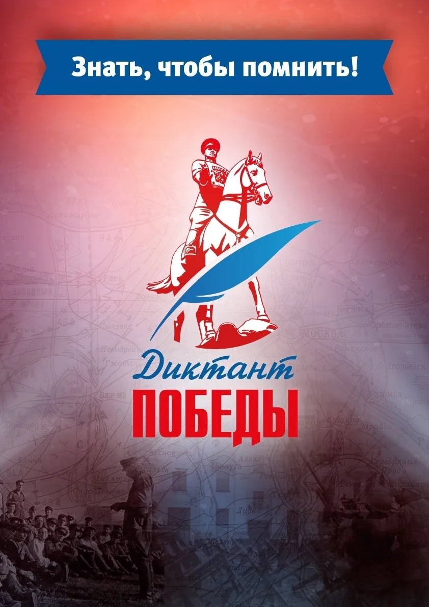 🗒 В Диктанте Победы приняли участие студенты 1 курса.